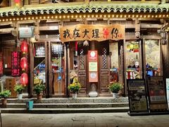 -大理古城