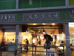 门面-沪陵农贸市场