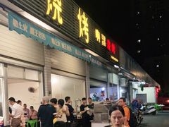 门面-啊溜烧烤·炭火传承(南澳店)