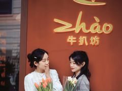 -ZHAO赵·牛扒坊(万象城店)