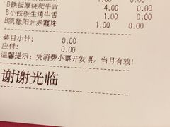 账单-王鼎精致料理铁板烧(世博源店)