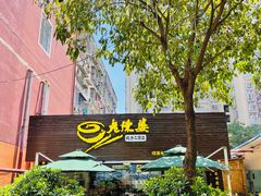 -老陈婆手工面庄