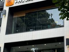 -潮发潮汕牛肉店(永庆坊店)