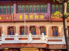 -广州酒家(文昌总店)