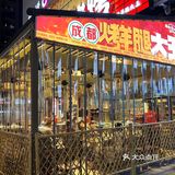 咩咩烤羊腿 | 记得早点来排队哦[糖果]