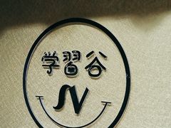 -学习谷日语培训日本留学·多语种外语教学(海淀人大分部)