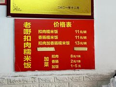 -老嘢扣肉糯米饭(云亭街店)