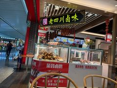 -老四川(T3航站楼F指廊店)