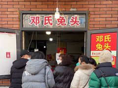 -邓氏兔头