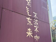 -HANA COFFEE(长寿路店)