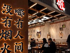 -破店肥哈·东北烧烤·夜宵(南山保利店)