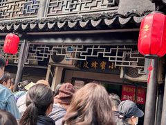 -葑门横街