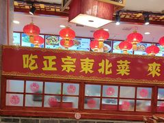 -陈家老院子·长春特色东北家宴(一匡街店)