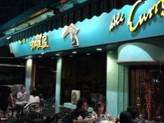 -亚利咖喱屋