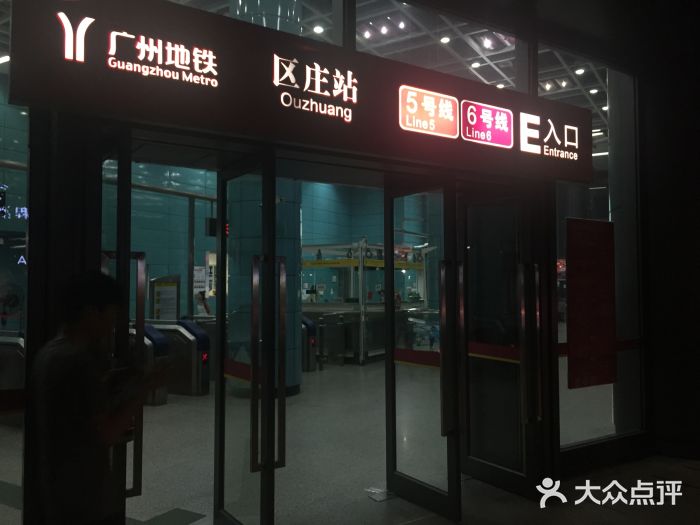 区庄(地铁站)-图片-广州-大众点评网