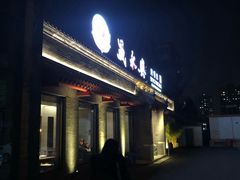-晟永興烤鸭店(五道口店)