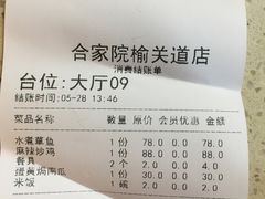 -合家院饭庄(榆关道店)