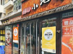 -以前的小酒馆(中山广场店)