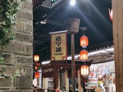 -老宁波1381餐厅(宏泰广场店)