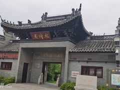 -水绘园