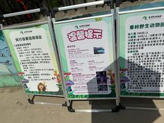 -西安秦岭野生动物园