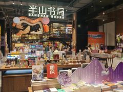 -半山书局(新世纪商城店)