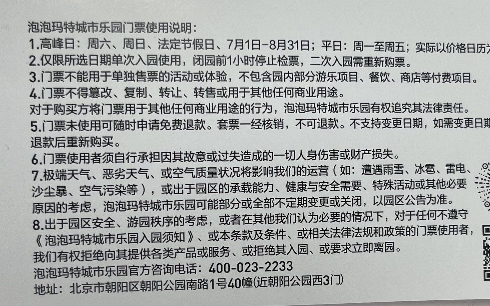 泡泡玛特城市乐园门票一大一小节假日可用