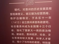 -贵州省博物馆(新馆)