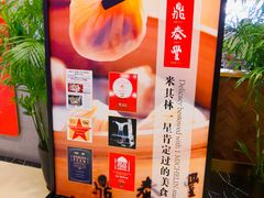 -鼎泰丰(国贸商城店)
