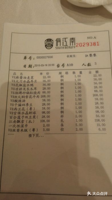 俏江南(ifs国金店)--价目表-菜单图片-成都美食-大众点评网
