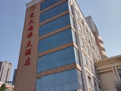 -西安交大南洋大酒店(交通大学青龙寺店)