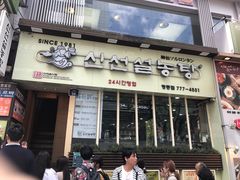 -神仙雪浓汤(明洞店)