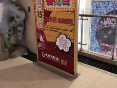 -大世界影城(无锡江南大悦城IMAX激光店)