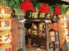 -南京大牌档(中关村领展广场店)