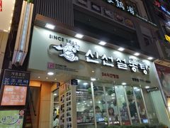 神仙雪浓汤-神仙雪浓汤(明洞店)