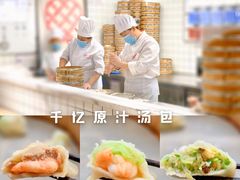 -千忆汤包(闽江路店)