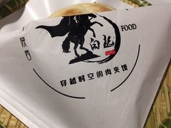 -白起肉夹馍