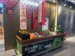 -滇铺子·云南特色菜·鲜花野菜季(东风东路c86店)