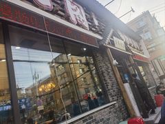 -状元阁烧烤(新华路总店)