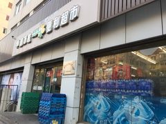 -华润万家便利超市(黄纬路店)