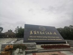 -嘉荫恐龙国家地质公园