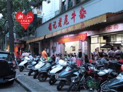 门面-潮镇老尾牛杂(环城西路店)