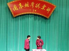 -周末相声俱乐部