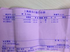 -欧乐口腔(张江店)