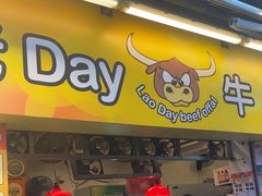 -老day牛杂(官也街总店)