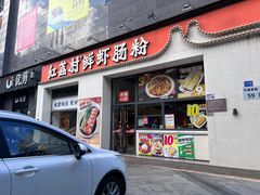 -红荔村肠粉(贝丽店)