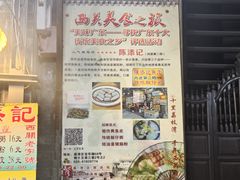 -陈添記·祖傳爽鱼皮·西关老字号(广州首店)