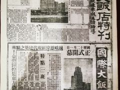 -上海国际饭店