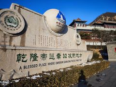 -天津盘山风景名胜区