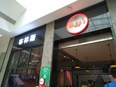 门面-布林斯深盘披萨(SM广场店)